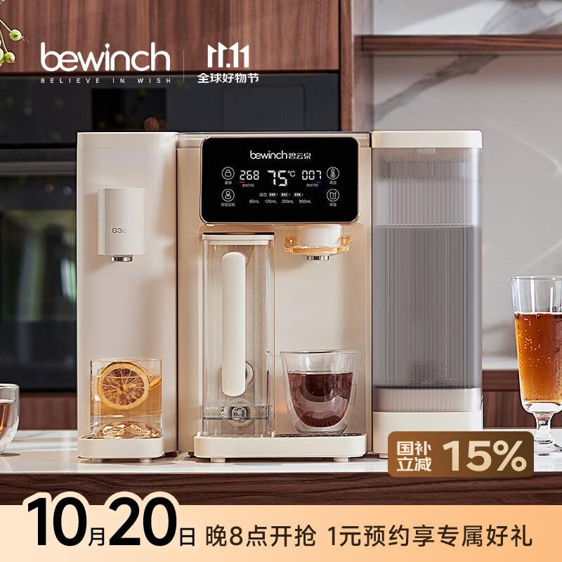 碧云泉G3制冰水冷热家用矿物质水直饮净水器加热净化RO反渗透过滤自来水净饮机0阻垢剂国家补贴 【冷热兼备】G3c升级冰水