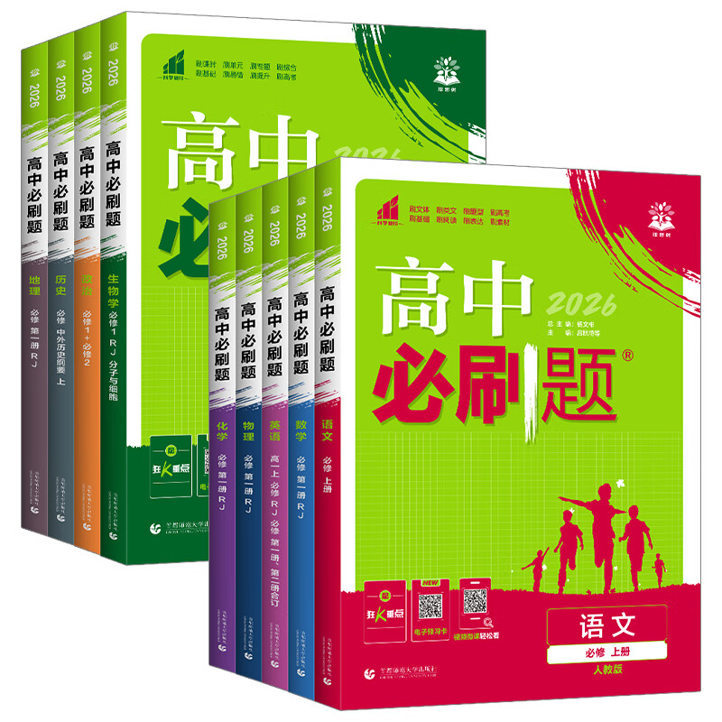 2027高一上册必刷题必修一2026秋高中数学必刷题必修一语文英语物理化学生物政治历史地理必修第1册高中必刷题物理必修三新教材必刷题高一下册必修二2三人教版同步训练 高一下】数学必修二·人教A版 高中