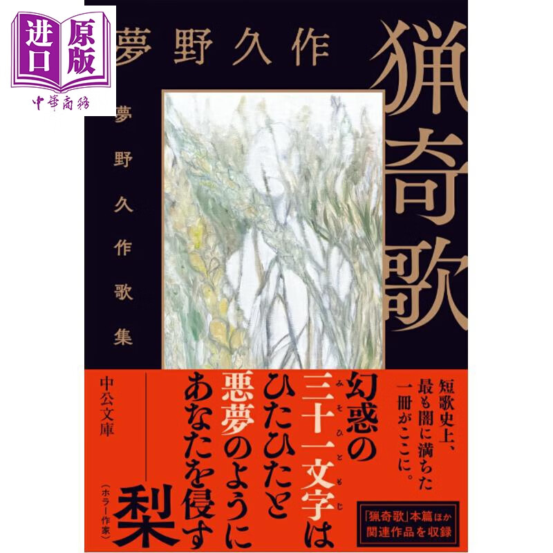预售 猎奇歌 梦野久作诗歌集 日文原版日韩 猟奇歌 夢野久作歌集