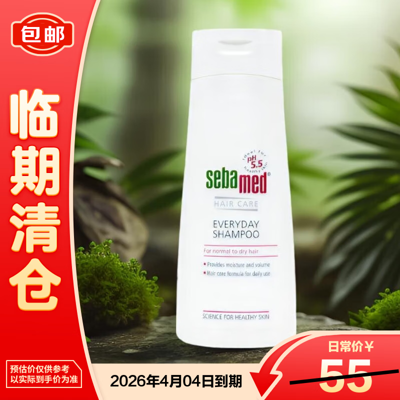 施巴（Sebamed）柔顺养护洗发露200ml 德国进口弱酸蓬松清洁柔顺止痒【临期清仓