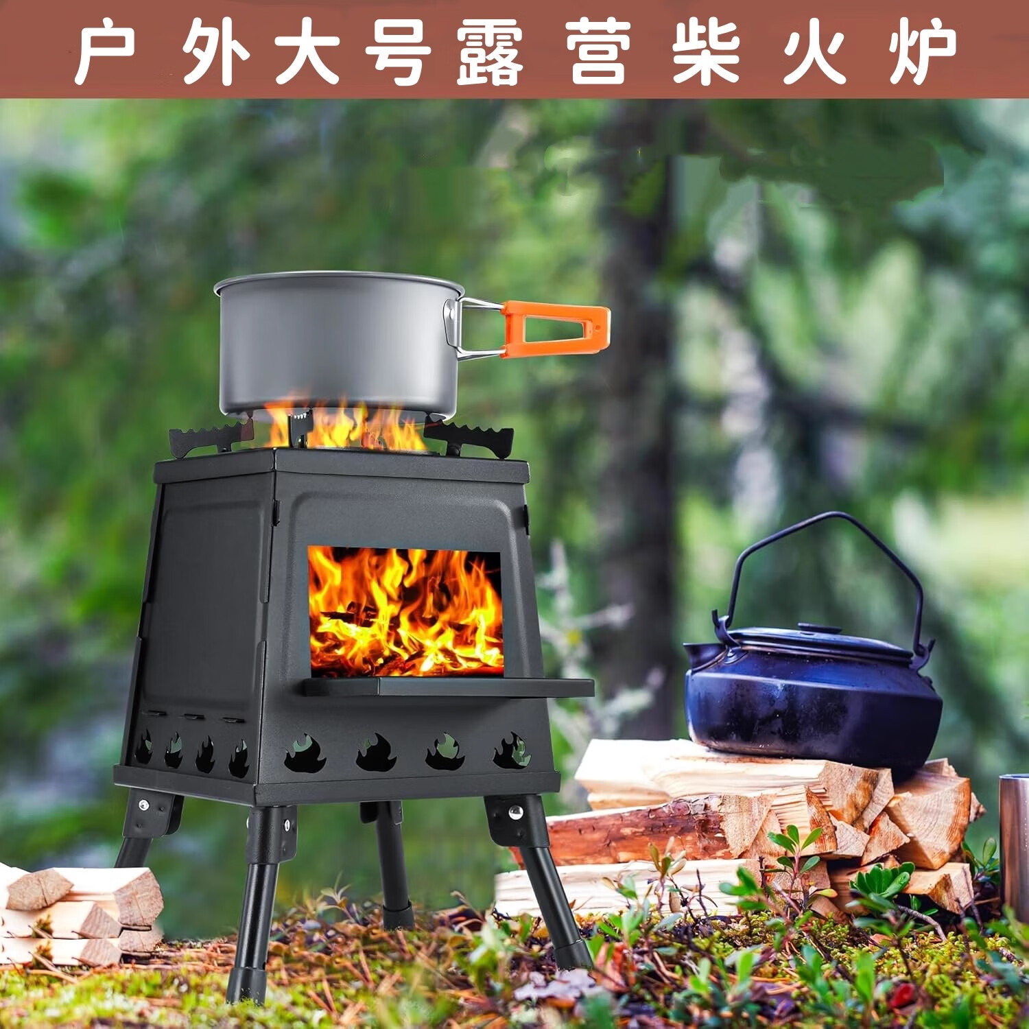 柴火炉户外便携式小火炉防风取暖老式烧炭烧水烧烤露营野炊火箭炉