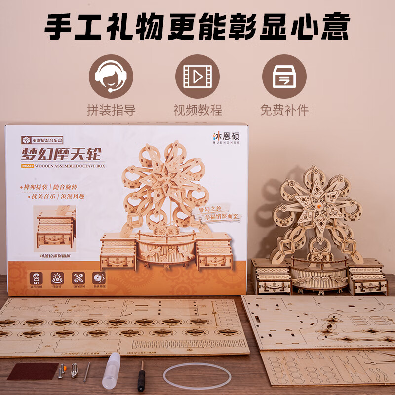 沐恩硕摩天轮八音盒积木拼装模型 女生儿童玩具立体拼图生日礼物音乐盒 梦幻摩天轮|发条款
