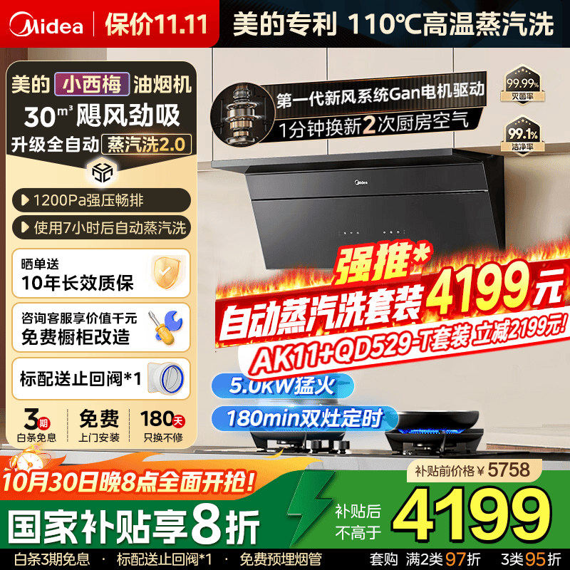 ģMideaС÷ȫԶϴ2.0̻ 30 һMAX˫Ų̻CXW-140-AK11 ؼװ˫ʱȼQD529 Ҳ20%