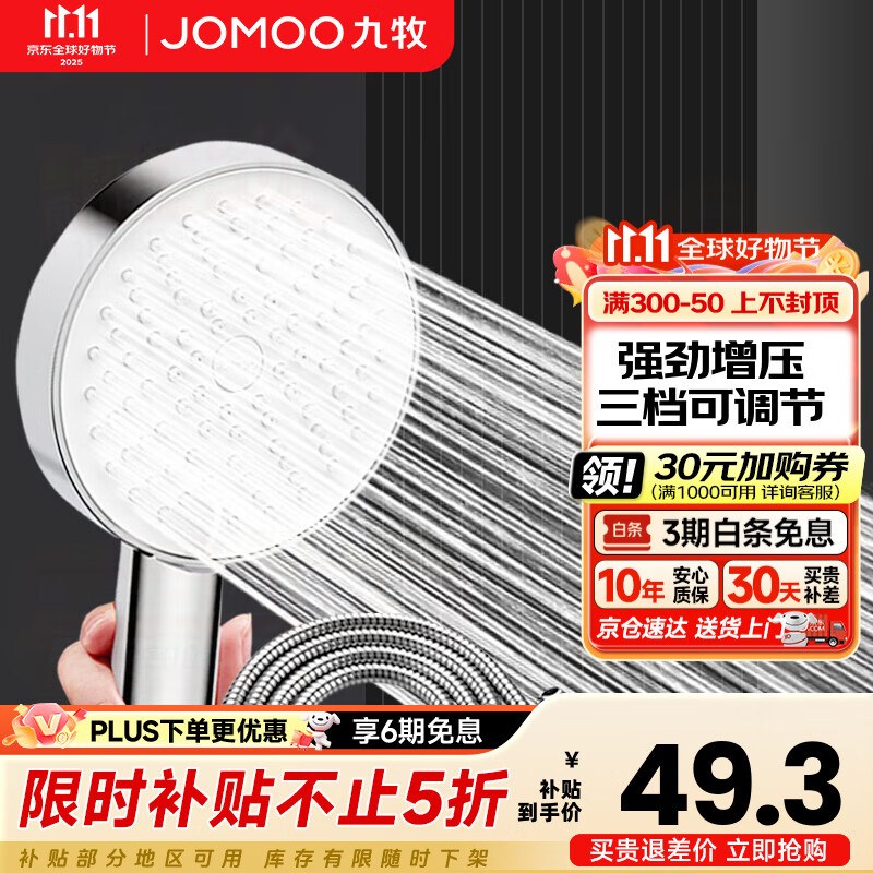 九牧（JOMOO）增压花洒喷头三档手持花洒洗澡淋浴喷头浴室淋雨沐浴霸莲蓬头 增压花洒喷头+软管（1.5米）