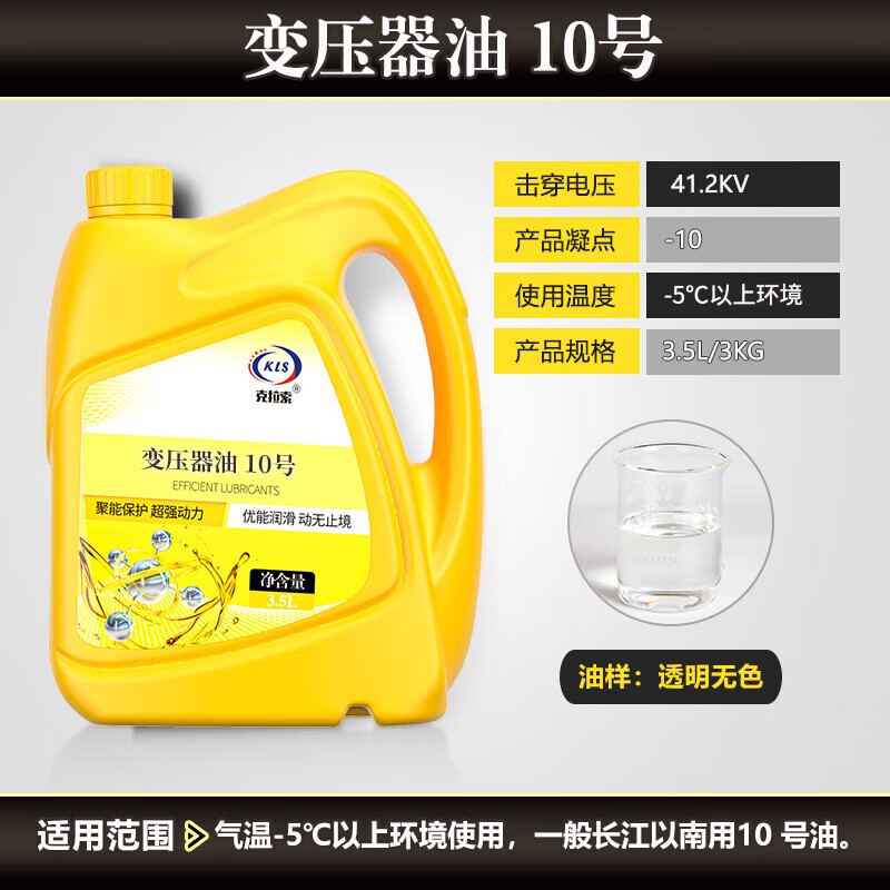 克拉索变压器油10号25号45号高压电力冷却油散热绝缘润滑油16l200l