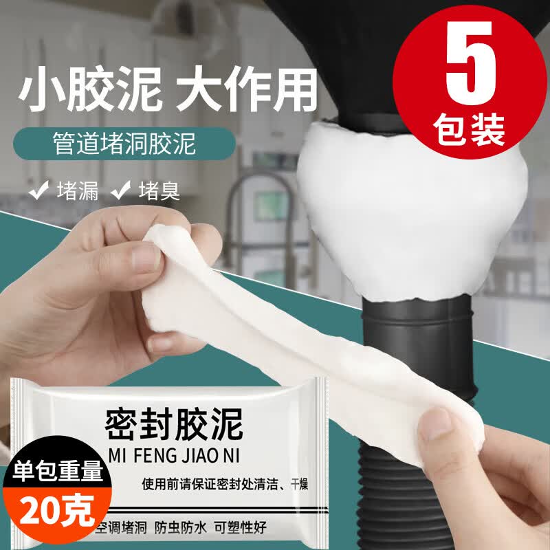 美丽新密封胶泥墙壁孔下水道管防水密封胶堵洞塞神器缝隙填充泥5包装 仅需3.31元