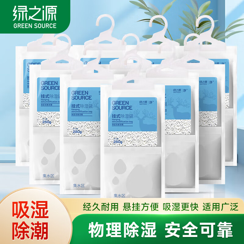 绿之源除湿袋干燥剂衣橱干燥包吸湿防潮珠食品防霉剂防潮抽屉储物回南天 10袋丨实惠大容量