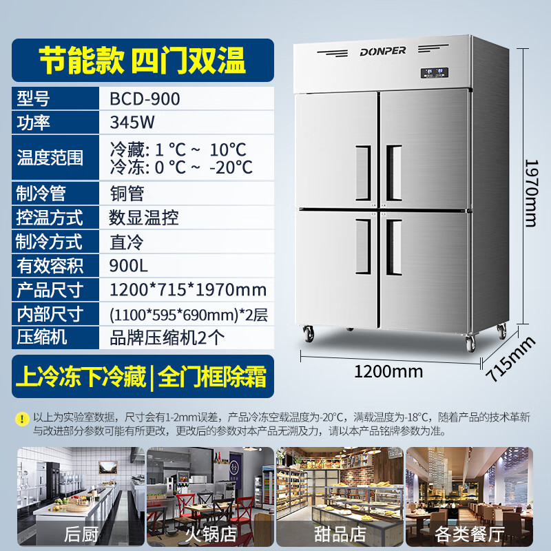 東貝四門冰箱商用工作臺(tái)冷藏冷凍保鮮柜廚房四六門冰柜一級(jí)能效 [節(jié)能款]900L四門雙溫/全門框除 8x8x8cm