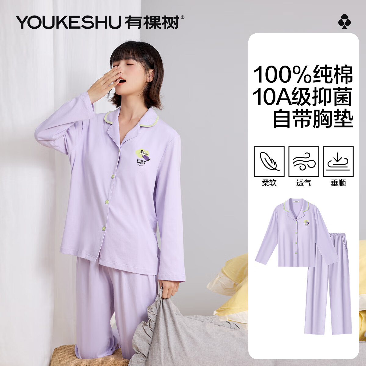 有棵树【软棉棉内衣】睡衣女秋冬自带胸垫抑菌100%精梳棉女士家居套