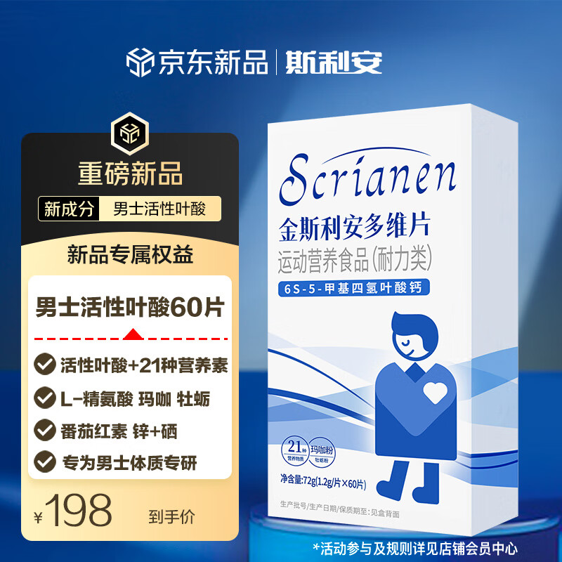 斯利安男士活性叶酸6S-5-甲基四氢叶酸钙无碘配方60粒21种营养添加