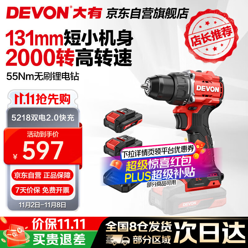 大有（Devon）20V锂电无刷手电钻冲击钻55牛米起子机电动螺丝刀5218双电2.0快充