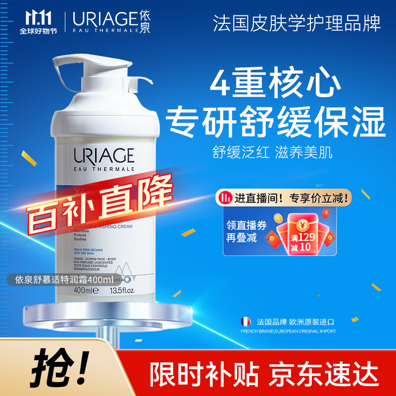 ��Ȫ��Uriage����Ľ������˪400ml��˪�����鱣ʪ�滺���������������