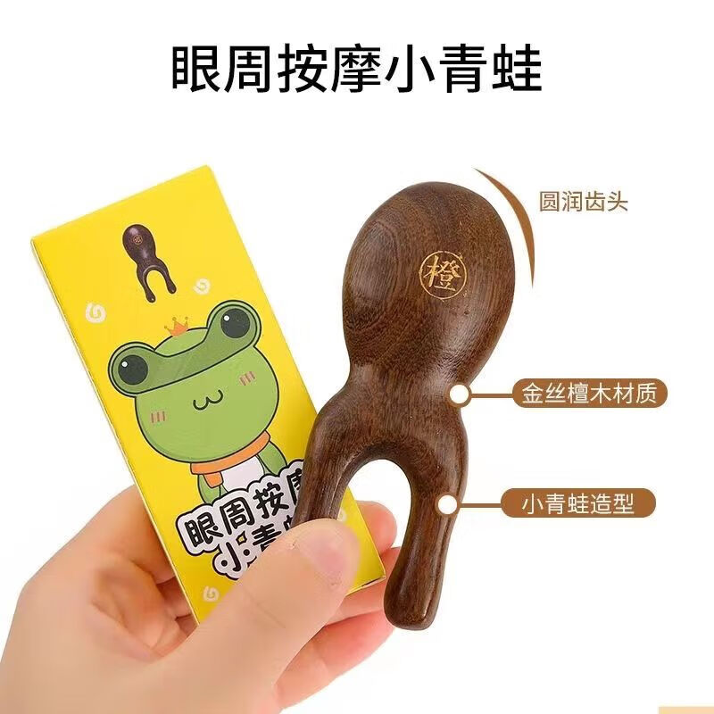 通用眼睛按摩棒【护眼利器】眼周按摩小青蛙金丝檀木按摩梳子宽齿便携 【护眼利器】小青蛙按摩梳1个