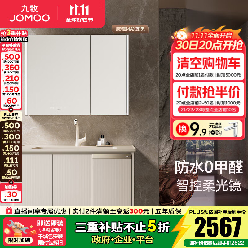 九牧(JOMOO)浴室柜陶瓷一体盆洗手盆柜组合铝合金柜卫生间洗漱台洗手台A2769 【魔镜MAX】暮云白-无龙头100cm