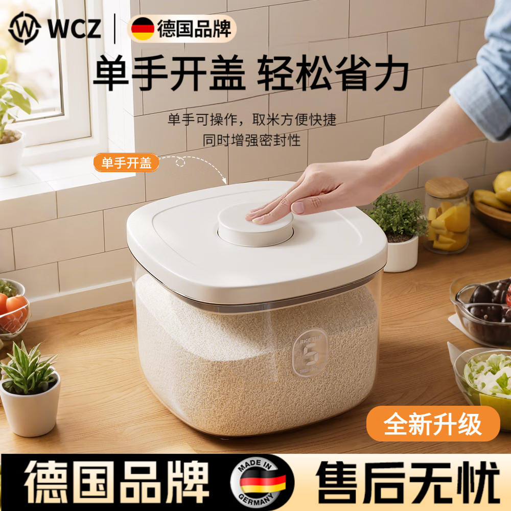 WCZ德国整理师密封米桶家用米缸2025新款装五谷杂粮面粉储存罐食品级 5KG-按压微真空锁鲜 米面通用 全新升级款