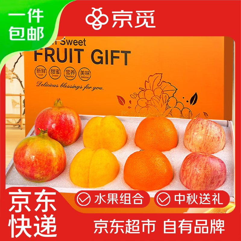 京觅精品水果混搭 净重4.2斤 中秋送礼石榴苹果桃水果礼盒 源头直发
