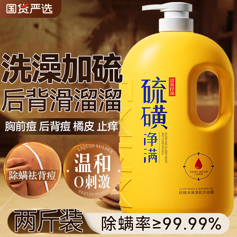 SEEDONVEUR硫磺除螨沐浴露后背祛痘止痒保湿滋润上清爽海控油药持久留香皂