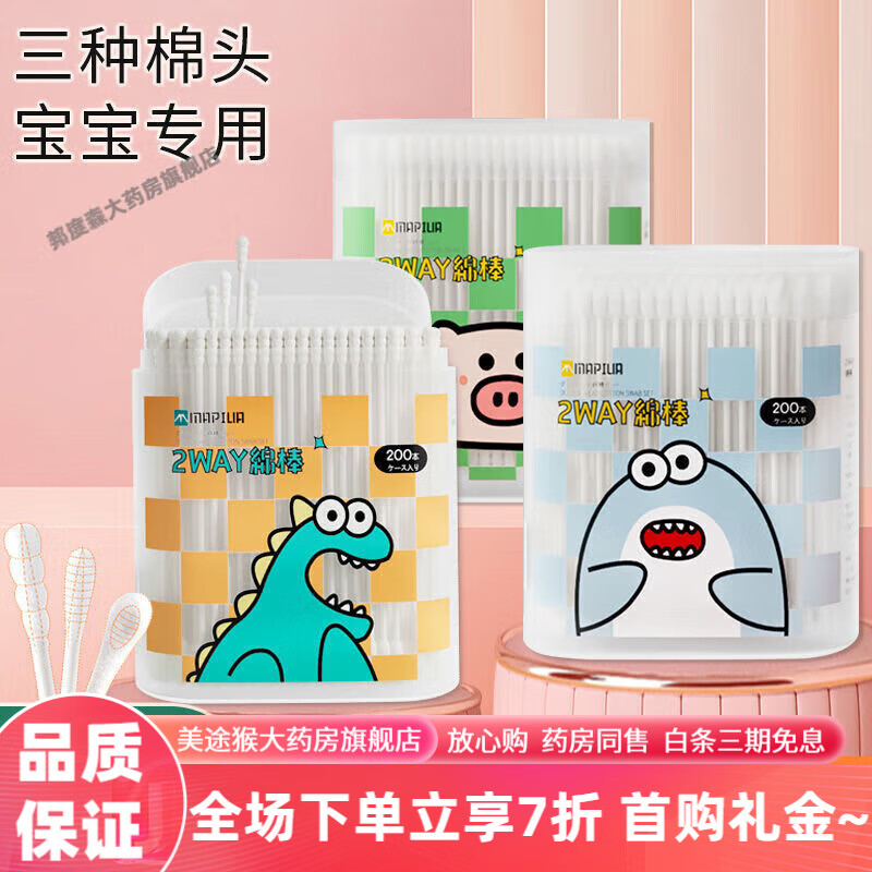 小棉签 婴儿 棉签宝宝专用鼻屎掏耳朵挖耳勺鼻孔新生幼儿童细小头棉花棉棒 抱抱鲨+皮皮龙+呆呆猪 3盒600支 【纸棒细轴 双头多用】