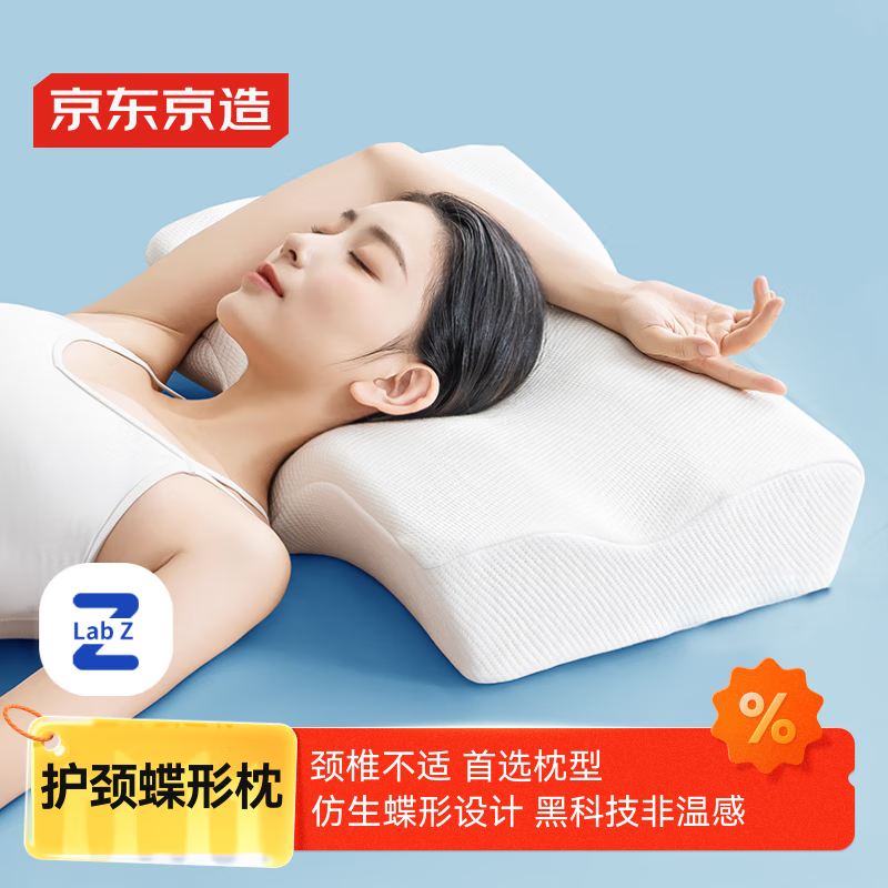 京东京造护颈蝶形枕 航天慢回弹记忆棉枕头枕芯颈椎枕成人加大记忆枕