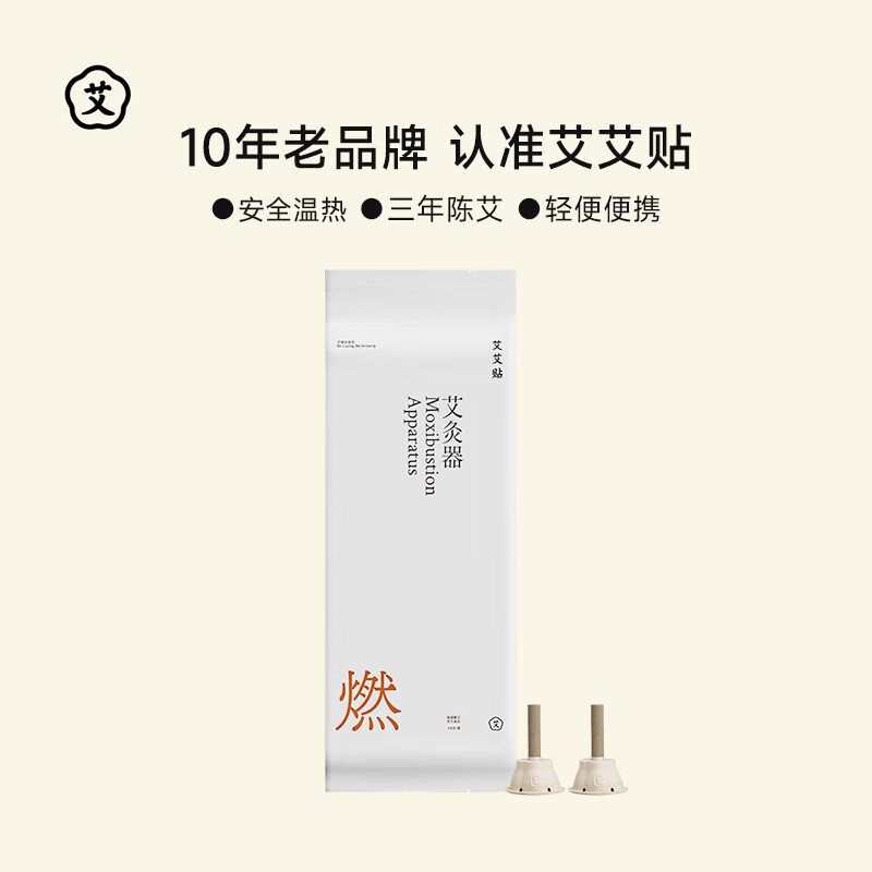 艾艾貼艾灸器艾灸盒隨身灸家用便攜式艾灸柱艾灸條純艾熏 艾艾貼惠民裝64粒/盒