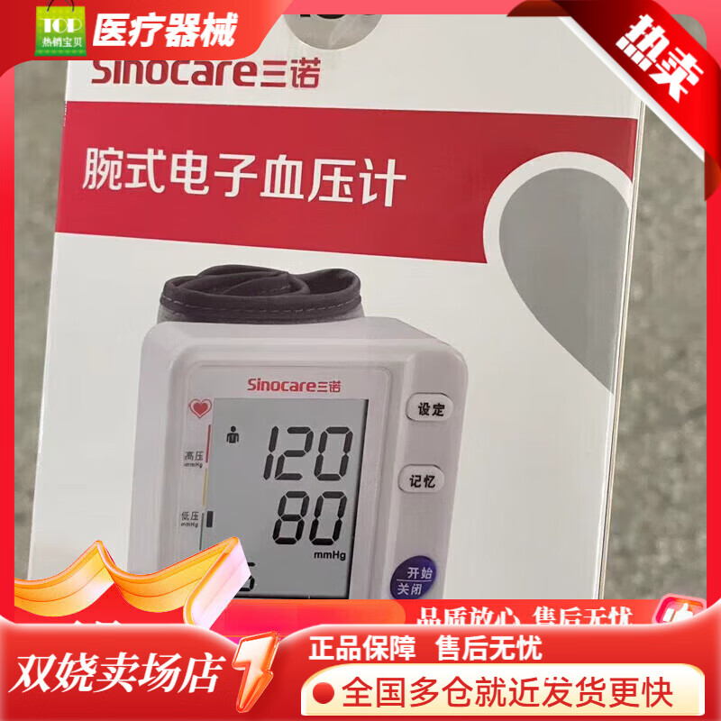 三諾血壓儀電子醫(yī)用精準(zhǔn)手腕式全自動(dòng)血壓測(cè)量?jī)x家用 手腕上操作(更方 默認(rèn)