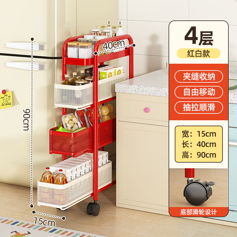 優(yōu)勤(YOUQIN)廚房置物架夾縫極窄縫隙落地收納柜多層冰箱側面抽拉柜果蔬小推車(chē) 16cm寬四層-多巴胺紅白色