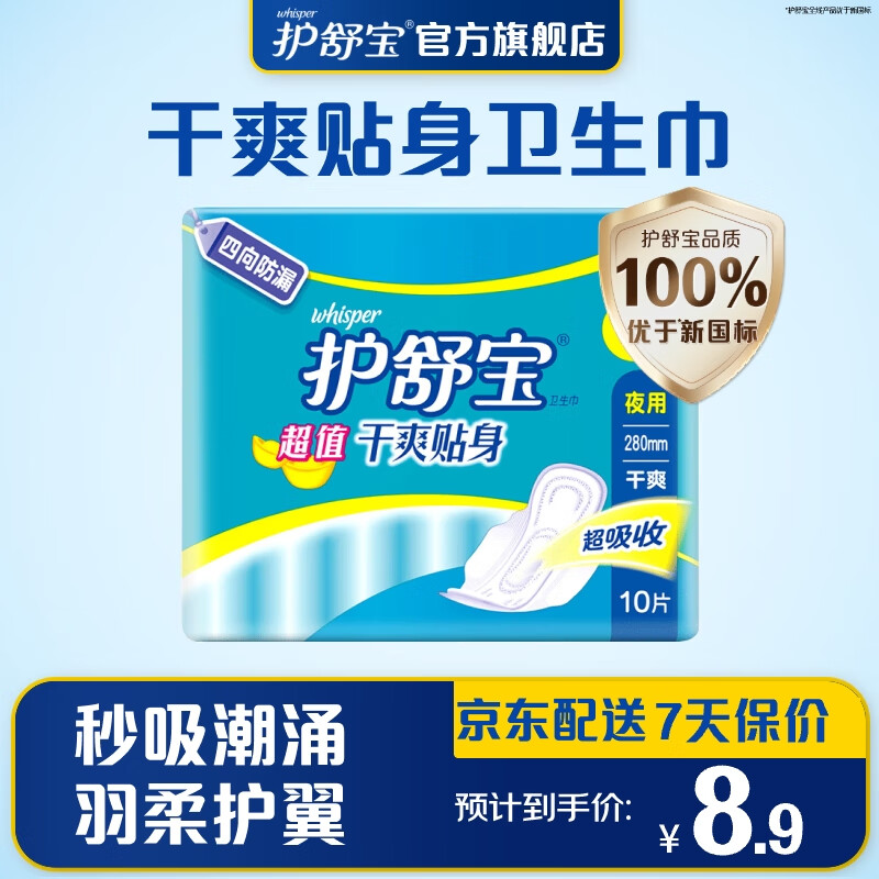 Whisper/���汦 ��ֵ���� ������ 280mm ��ˬ����10Ƭ