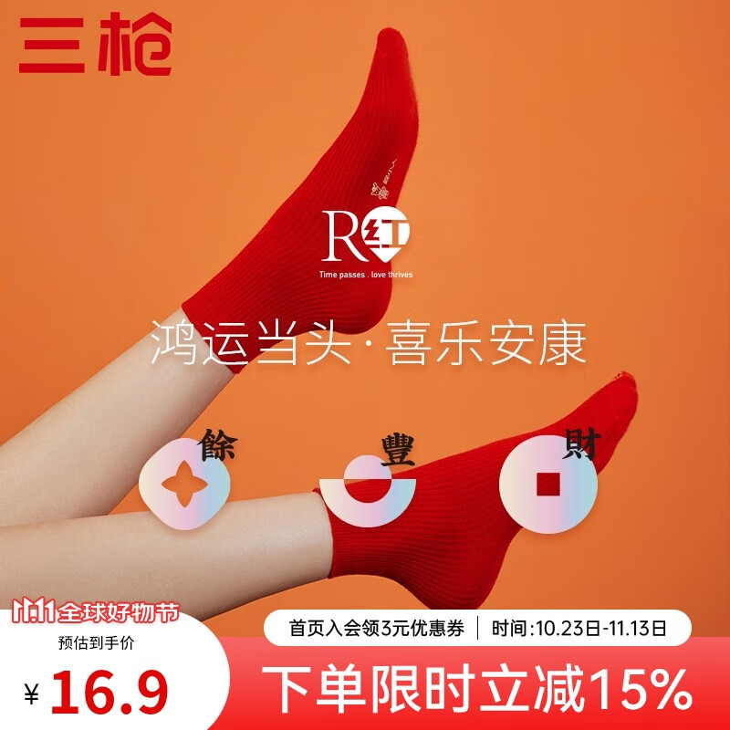 三枪（THREEGUN）休闲棉袜男女式秋冬3A级抗菌福字本命年吉庆大红色高弹力中筒袜子 大红 1双 均码 22-24（女）
