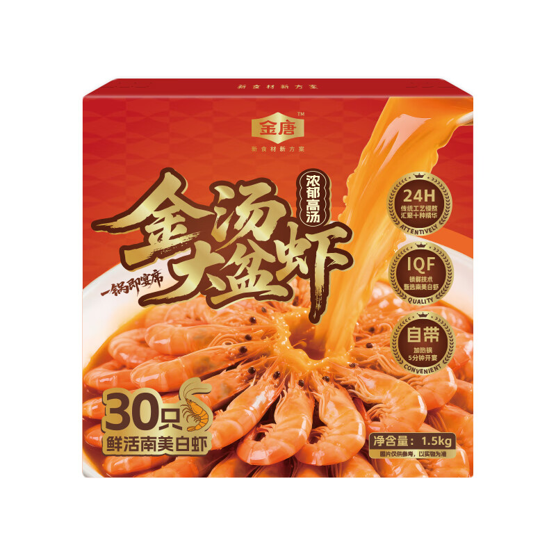 金唐金汤大盆虾1.5kg 大虾白对虾加热即食方便菜海鲜预制菜火锅宵夜