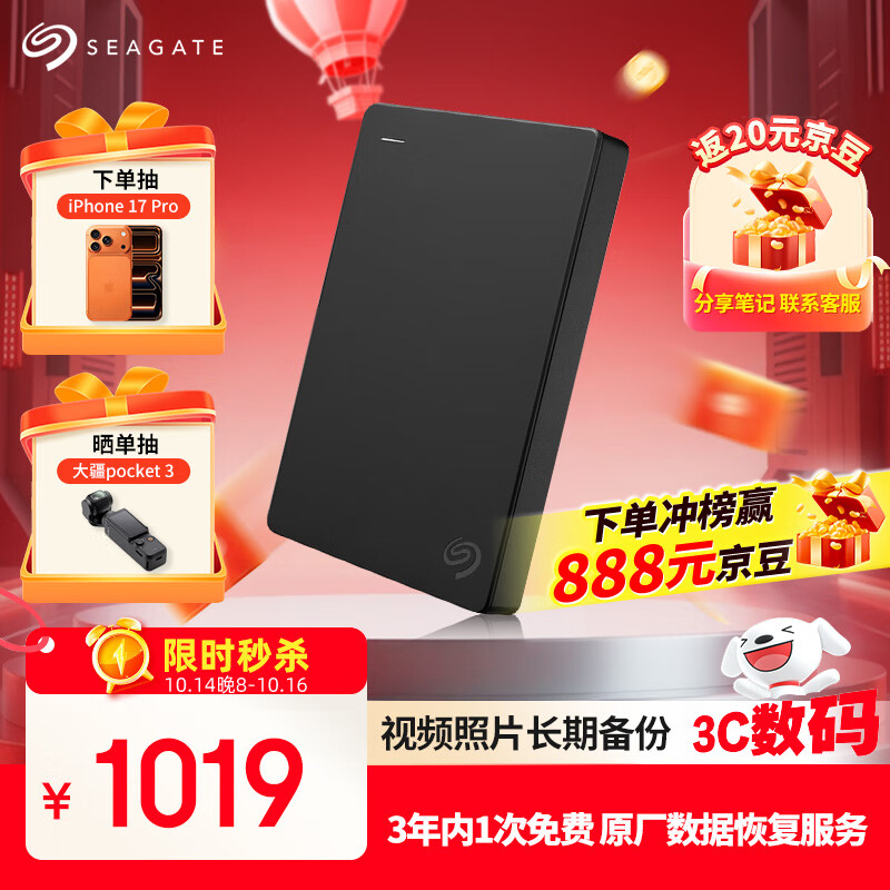 希捷（SEAGATE）移动硬盘5TB USB3.0 简系列2.5英寸 黑色 机械硬盘 便携大容量 笔记本电脑外接 外置办公 数据恢复