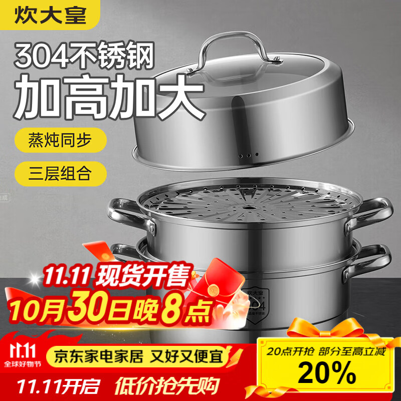 炊大皇304不锈钢三层蒸锅家用复合底汤锅蒸馒头包子可视可立高拱盖28cm