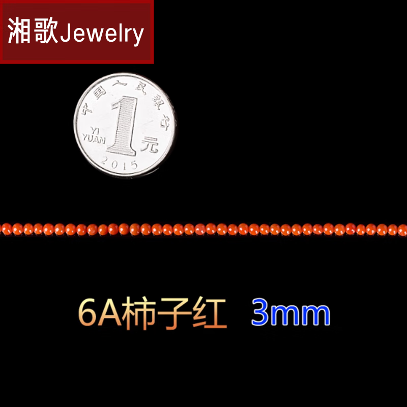 湘歌 南紅瑪瑙散珠圓珠長鏈38cm滿肉柿子紅手串女手鏈串珠diy飾品配件 柿子紅3mm1串約120顆