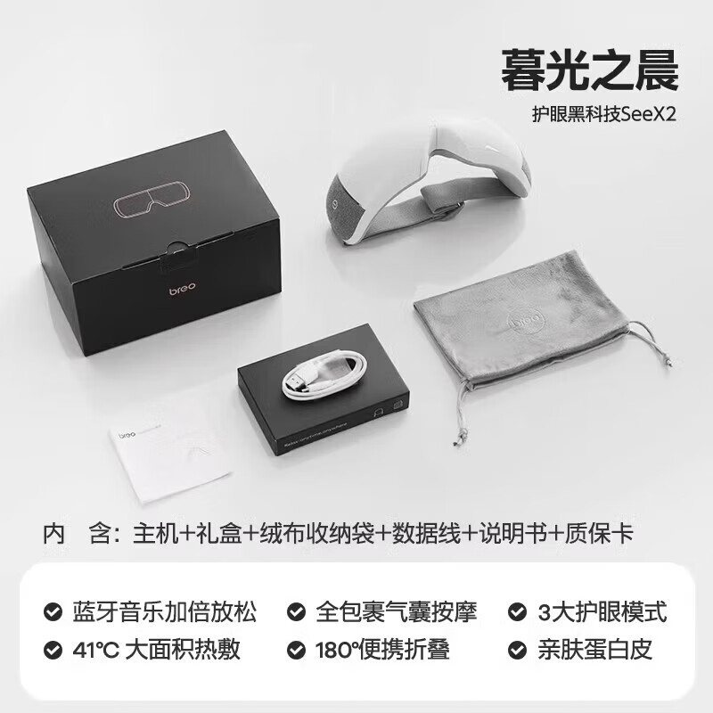 倍轻松眼部按摩仪按摩器热敷缓解眼睛疲劳黑眼圈智能护眼仪眼罩 [蓝牙版]暮光之晨