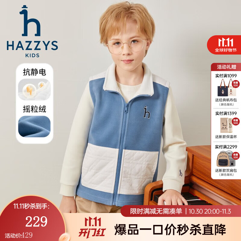 哈吉斯（HAZZYS）品牌童装男童马甲秋新品防静电摇粒绒舒适保暖立领拼接马甲 港湾蓝 145