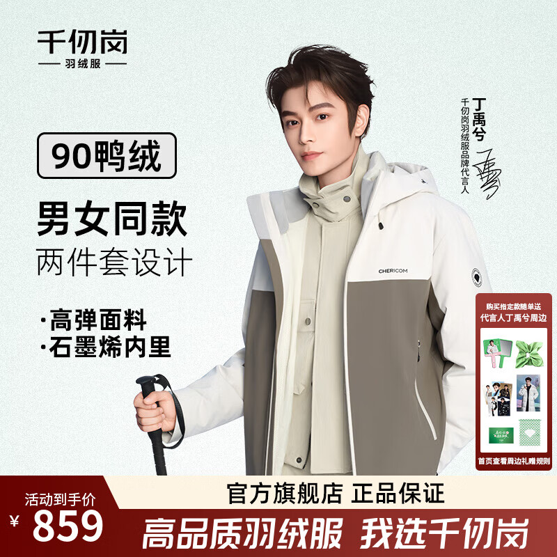 千仞岗【丁禹兮同款】2025秋冬季新款羽绒服三穿夹克保暖防寒服Y319521Y 探险棕 2XL (180) 【推荐140-150斤】