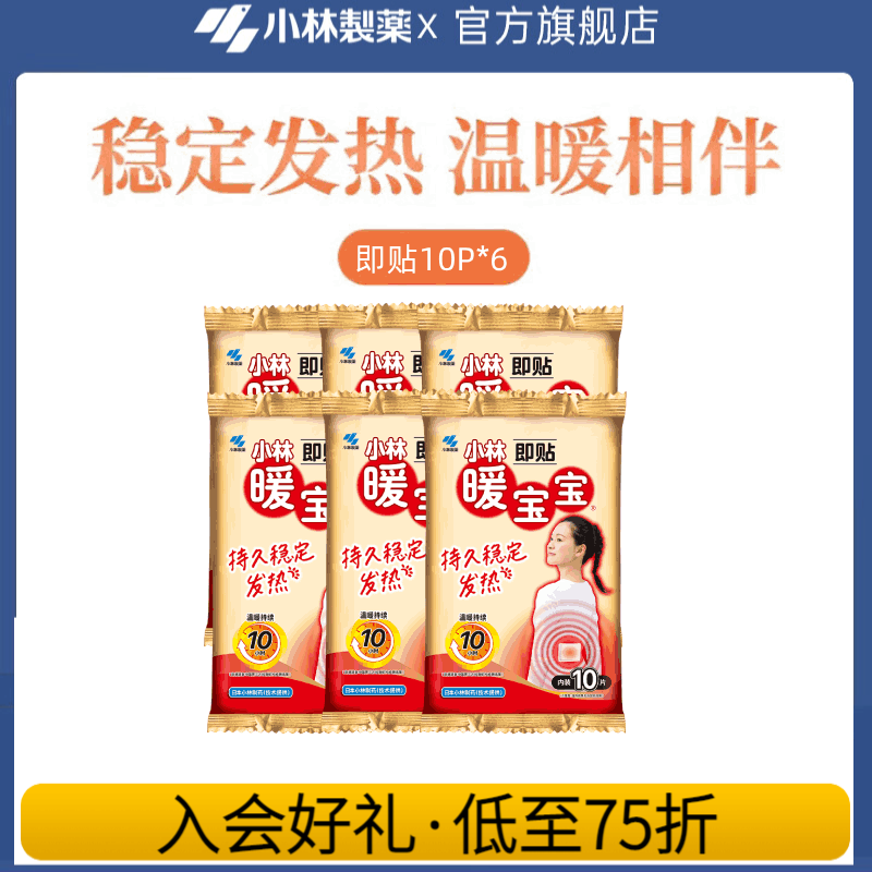 小林制药 暖宝宝贴 暖腹贴暖身贴保暖即贴 发热持久 60片