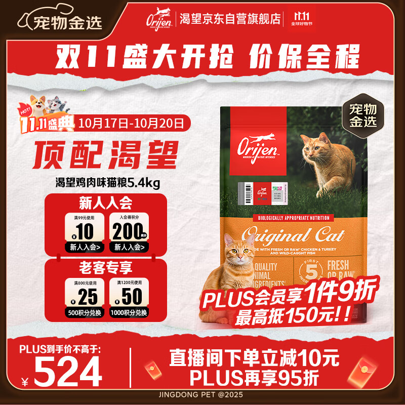 Orijen渴望猫粮 成猫幼猫粮 全价通用无谷原味鸡肉进口5.4kg效期26/3
