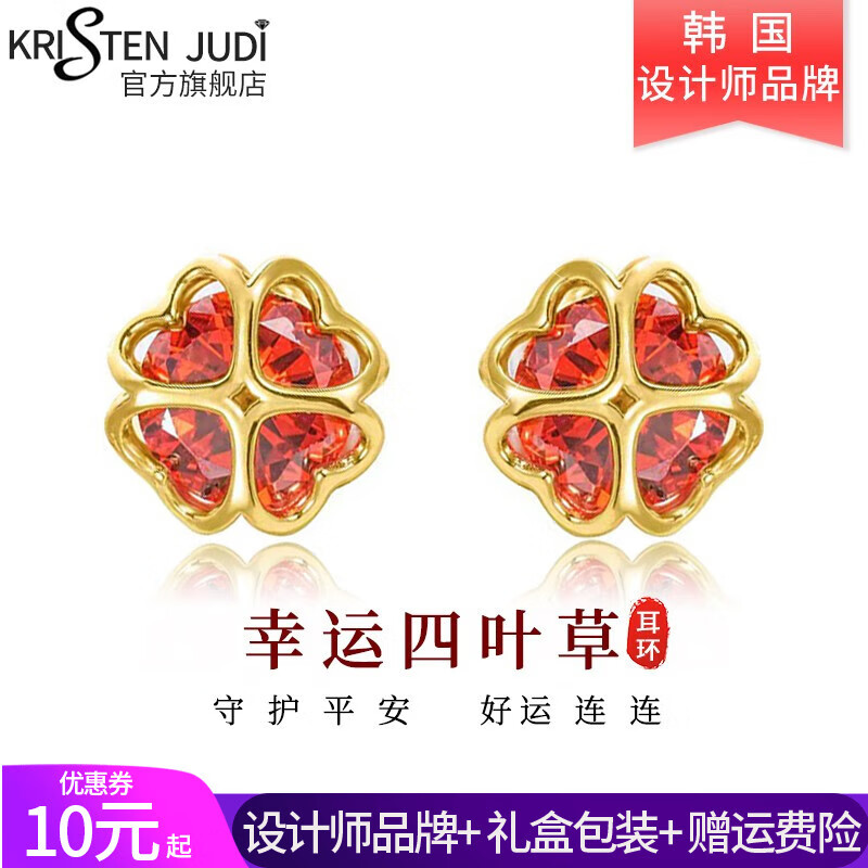 KRISTEN JUDI四叶草耳钉女银针本命年红色耳饰学生小巧耳环母亲节闺蜜生日礼物 金色耳环送老婆闺蜜实用生日礼物 礼