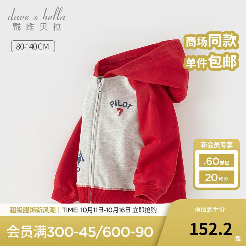 戴维贝拉（DAVE＆BELLA）儿童外套连帽男童上衣休闲宝宝衣服2025秋季新款运动童装小童外衣 红色【现货】 120 cm（建议身高110-120cm）
