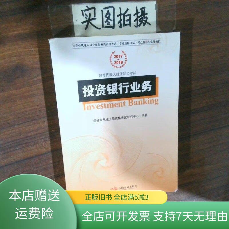 投资银行业务 中国发展出版社