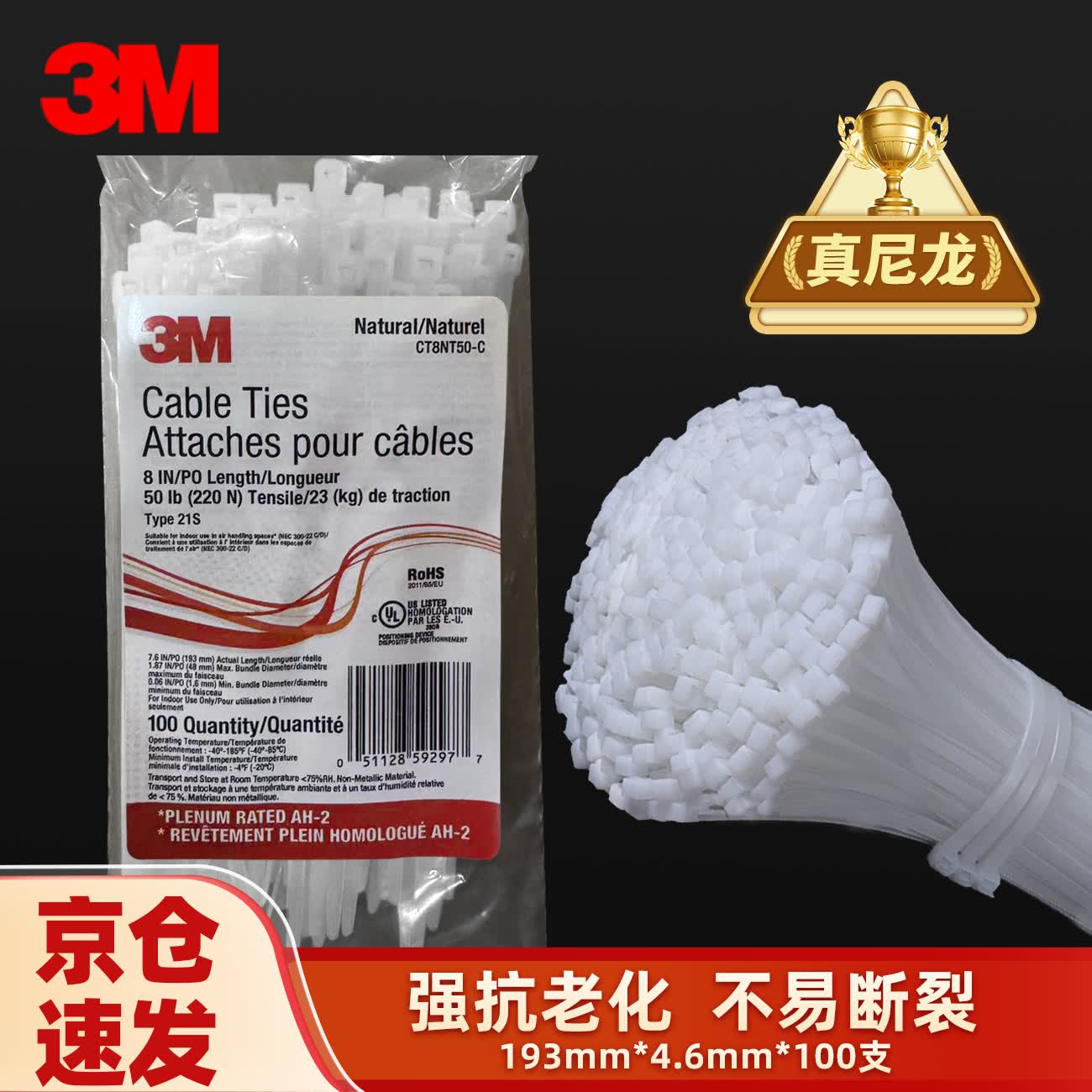 3M 尼龙扎带 自锁扎带 抗高低温 工业捆扎带束线带理线带 CT8NT50-C 100个/包 白193mm*4.6mm