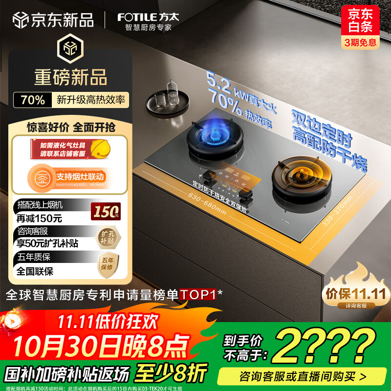 方太（FOTILE）【定时防干烧】燃气灶天然气 嵌入式5.2kW*70%热效率猛火煤气灶 可调节底盘可联动03-TEK20-G灰