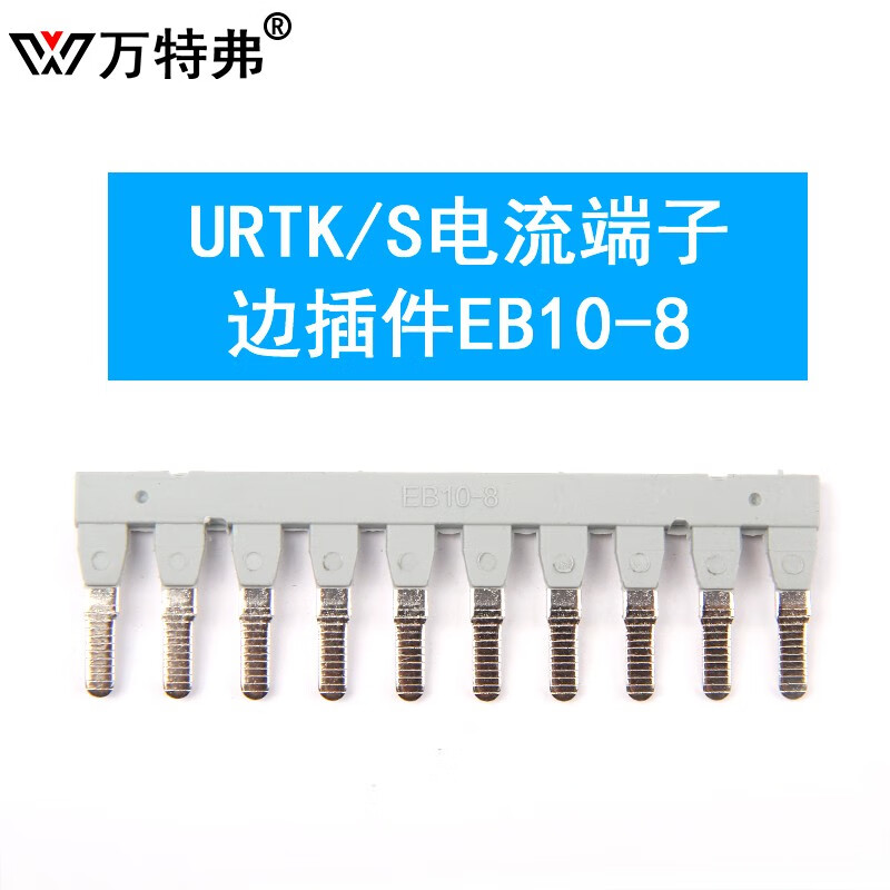 万特弗urtk/s电流端子 铜导轨式urtk/6s电流试验端子 连接片电线连接
