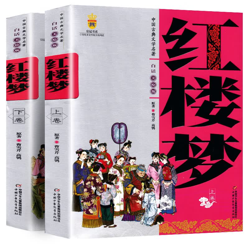 【套装8册】四大名著 青少年版美绘版原著白话文完整版 12-14岁儿童读物中国古典文学名著初中生小学生课外阅 红楼梦 白话美绘版