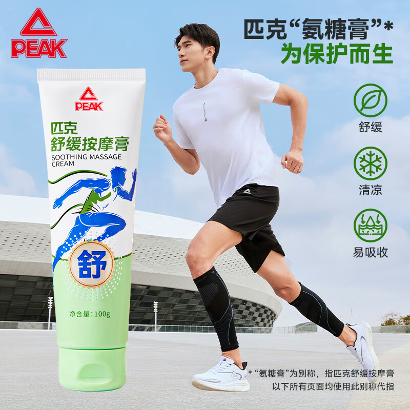 匹克舒缓按摩膏100g 氨糖软骨素涂抹软膏 运动热身膝盖关节疼痛肩颈霜