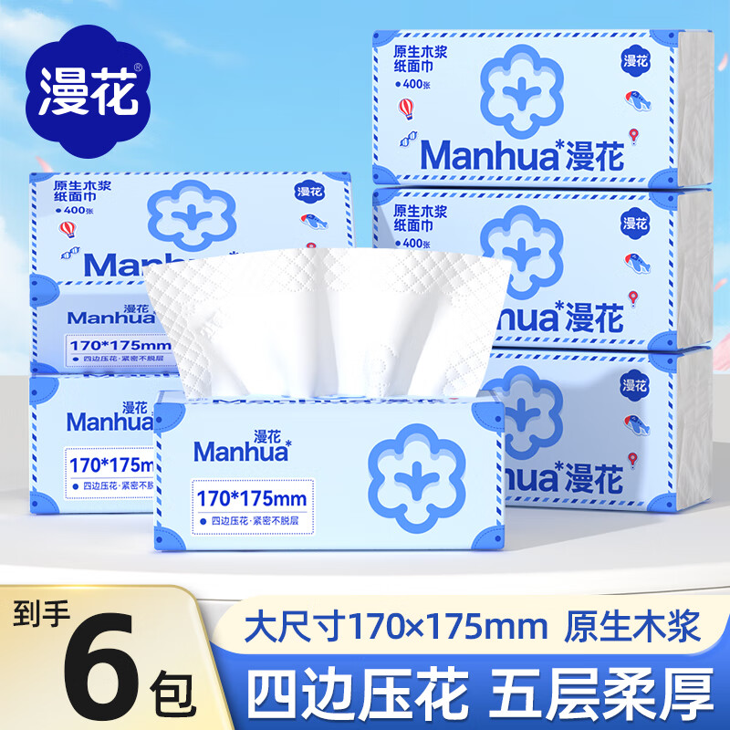 先跳转APP领9-3补贴卷 7.99元 漫花花旅行巨无霸抽纸400张*6包 6.9元 - 线报酷