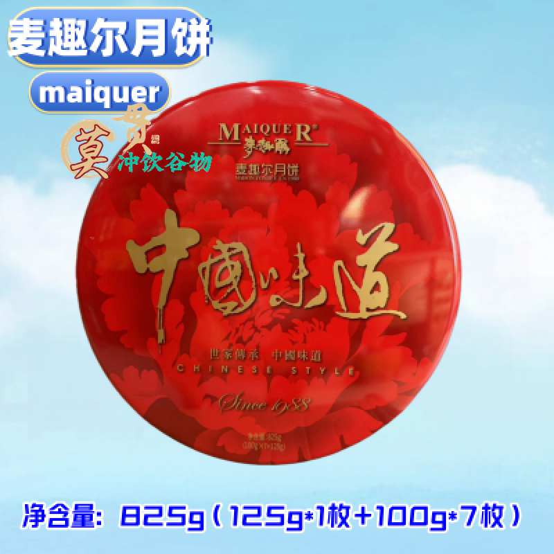 新疆麦趣尔月饼34#八个装净重825g特价送礼 825g