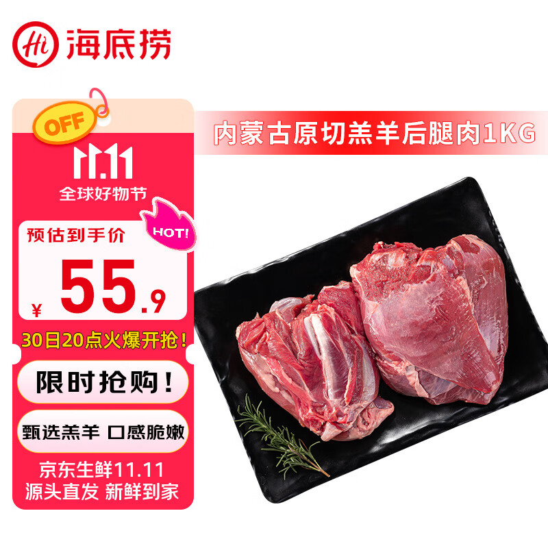 HI 海底捞羔羊后腿肉净重2斤 原切火锅烤肉烧烤串食材 内蒙古羊肉 国产