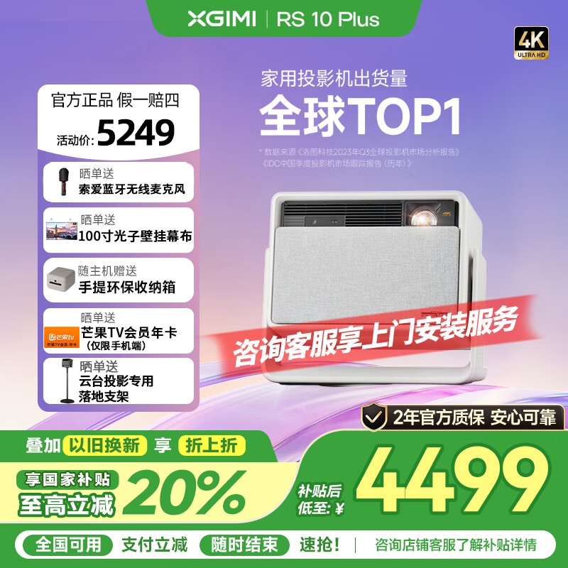 RS 10 Plus 4KͶӰ ȫһɫ 鶯̨ 2700CVIA ܵӰԺ RS 10 Plus4K 2700CVIA 4199.2Ԫ()