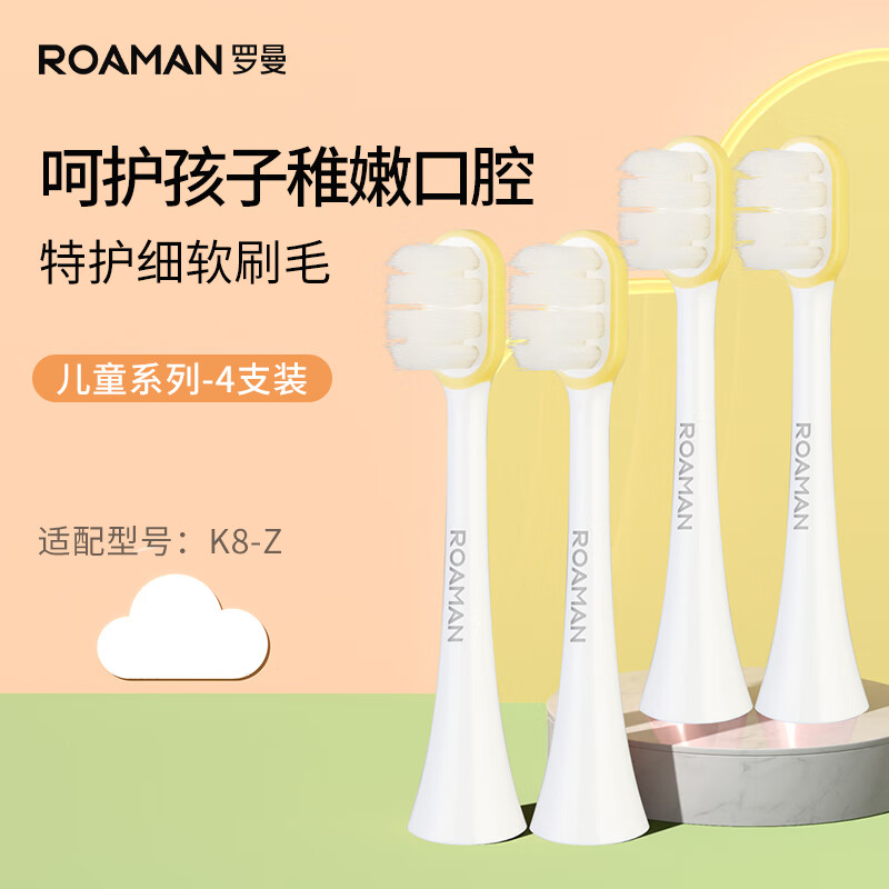 罗曼儿童电动牙刷刷头柔软包胶防磕碰杜邦细软刷毛4只装适配K6/K6X/K7/K6S/P3 4支 SK26儿童刷头白色（适配K8-Z）